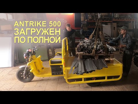 Видео: Тестируем электроцикл Antrike 500 в замкнутом пространстве