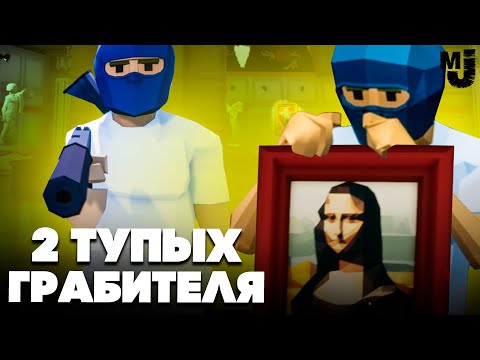 Видео: РЕАЛЬНЫЕ ПАЦАНЫ на ОГРАБЛЕНИИ - ПОЧТИ ИДЕАЛЬНОЕ ОГРАБЛЕНИЕ МУЗЕЯ ♦ One-armed robber