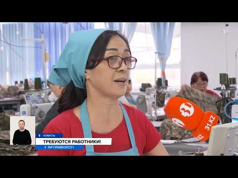 Видео: Требуются сотрудники! Где найти работу в Алматы