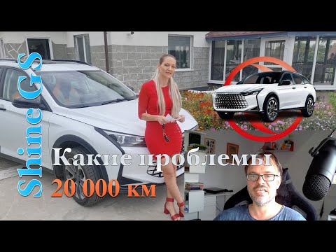 Видео: Dongfeng Shine GS - Пробег 20 000 км, отзыв владельца