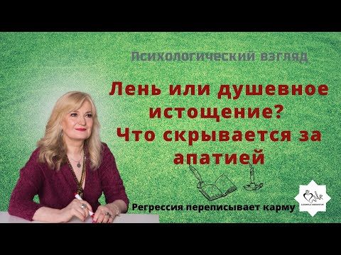 Видео: Почему лень и уныние считается смертным грехом?