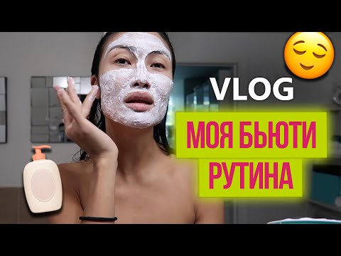 Видео: VLOG 215 - МОИ НОВЫЕ ШАМПУНИ - уход за лицом