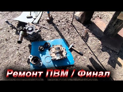 Видео: Замена Шкворней / Цена ремонта/ 2 - часть