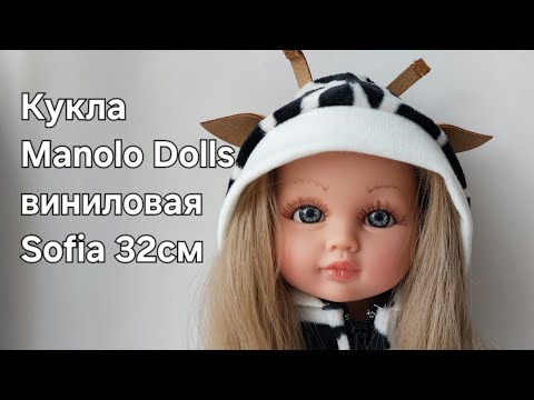 Видео: Кукла Manolo Dolls виниловая Sofia 32см