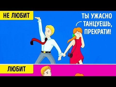 Видео: 12 ПРИЗНАКОВ ТОГО, ЧТО ВЫ НАКОНЕЦ-ТО НАШЛИ НАСТОЯЩУЮ ЛЮБОВЬ