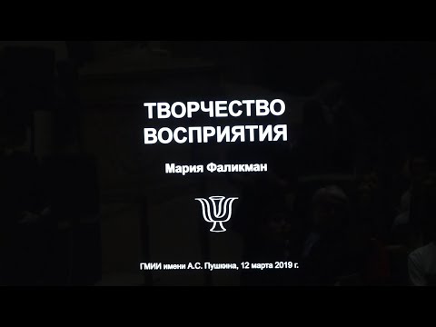 Видео: Что может рассказать изобразительное искусство о механизмах зрительного восприятия
