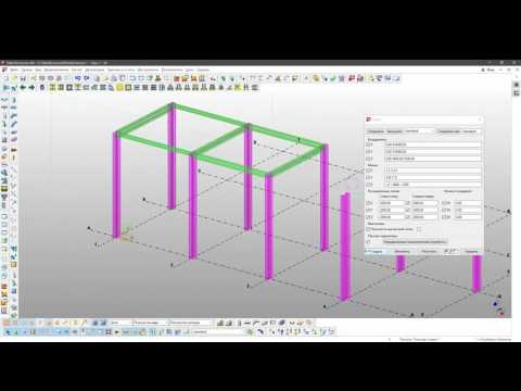 Видео: Tekla Structures. Урок 1. Начало работы