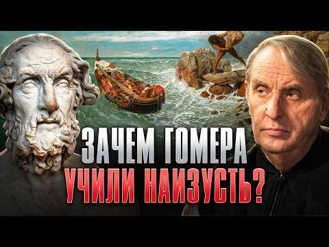 Видео: Гомер – отец всей литературы? Как один поэт создал основу для всех великих романов | Евгений Жаринов