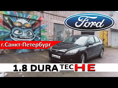 Видео: Форд Фокус 2.1,8. СПб. Ремонт двигателя и другие косяки в наличии.