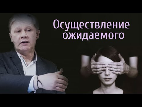 Видео: Осуществление ожидаемого | Основание истинной веры | Проповедь