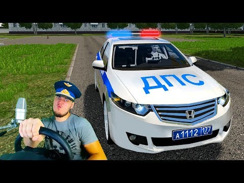 Видео: ПОЛИЦЕЙСКИЙ ПАТРУЛЬ - РАБОТА ДПС в CITY CAR DRIVING + РУЛЬ