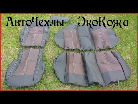 Видео: АвтоЧехлы для (Равон Р4) RAVON R4