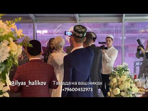 Видео: ❤️Радик Юльякшин Elvin Grey Элвин Грей #ElvinGrey женился! ❤️Супер новость!❤️Ильяс Халиков вёл никах