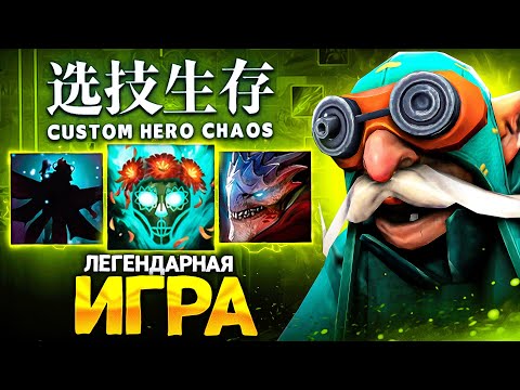 Видео: ЛЕНС СЫГРАЛ САМУЮ ЛЕГЕНДАРНУЮ ИГРУ в Custom Hero Chaos