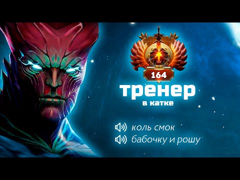 Видео: ТРЕНЕР 14.000 ММР В КАТКЕ \\  tb  dota 2