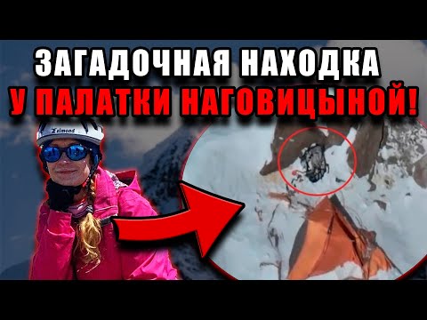 Видео: Таинственный чёрный рюкзак у палатки Натальи Наговицыной: что скрывают кадры с дрона?