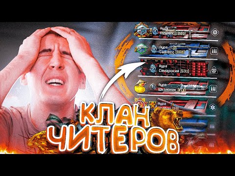 Видео: НАРВАЛИСЬ на КЛАН ЧИТЕРОВ в WARFACE - ПРИКОЛЫ ВАРФЕЙС