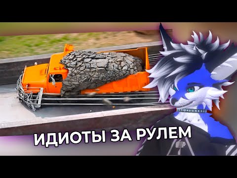 Видео: БЛУБИ Смотрит: Идиоты за Рулём Грузовиков, Которые на 100% Облажались