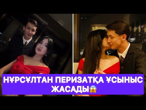 Видео: Нұрсұлтан Перизатқа ұсыныс жасады😱