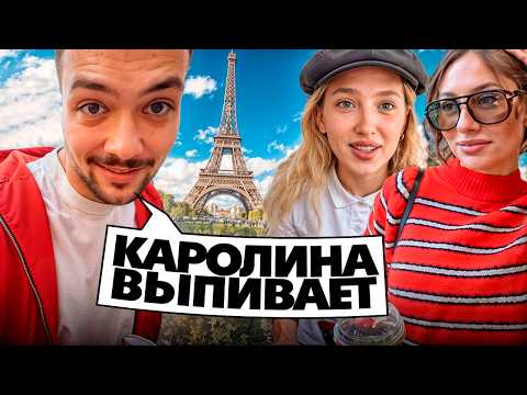 Видео: ГЕНСУХА гуляет по ПАРИЖУ с КАРОЛИНОЙ и МАКСОМ