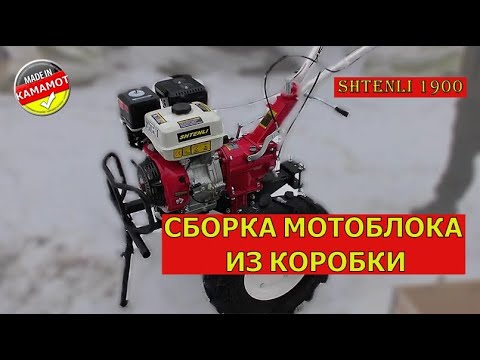 Видео: ТЫ ТОЧНО ЭТО ДЕЛАЛ НЕПРАВИЛЬНО. Мотоблок Shtenli 1900 cборка | Подключение проводки