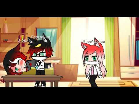 Видео: Рейх в больнице /countryhumans