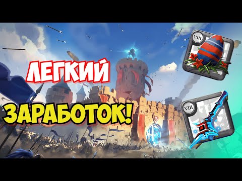 Видео: ЗАРАБОТАЛ 50КК ЗА ДЕНЬ НА ЛУЧШЕЙ ВЕТКЕ ОРУЖИЯ ДЛЯ ЛЮБОГО КОНЕНТА В АЛЬБИОН ОНЛАЙН | ALBION ONLINE