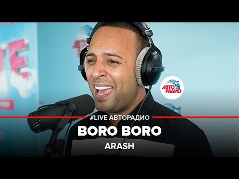 Видео: Arash - Boro Boro (LIVE @ Авторадио)