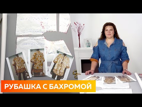Видео: Костюм с декором из ниток рафия Часть 2 Моделирование рубашки со спущенным плечом