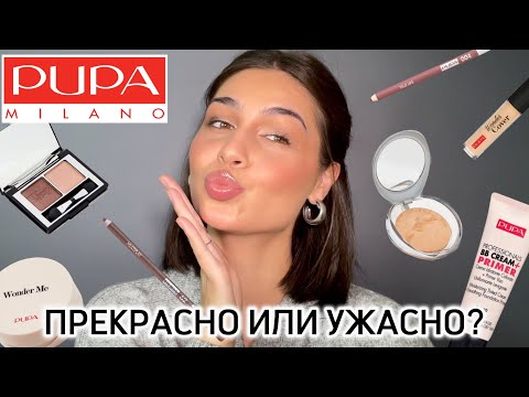 Видео: PUPA MILANO | что купить?