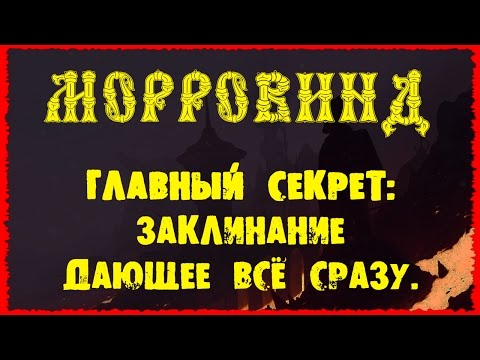 Видео: Morrowind 123 Главный секрет Заклинание дающее Всё Сразу на постоянный эффект с откатом