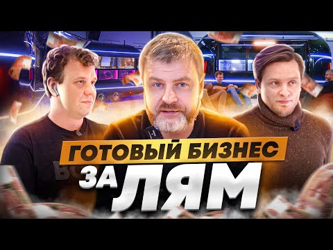 Видео: Производство ФУДТРАКОВ! Как начать бизнес с миллиона рублей? SраceВoх - интервью с создателями!