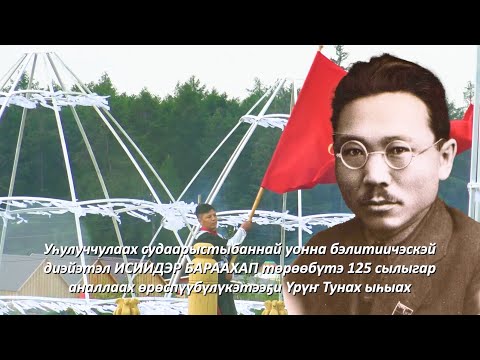 Видео: Эн аатын ааттана туруохтун | Үөһээ Бүлүүгэ Өрөспүүбүлүкэтээҕи Үрүҥ Тунах ыһыах
