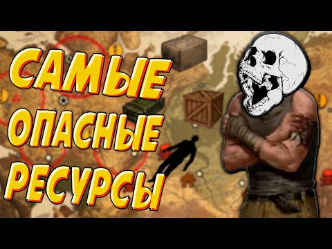 Видео: Сбор ЭТИХ ресурсов  ОШИБКА! Не Собирай ЭТИ Ресурсы в Day R Survival