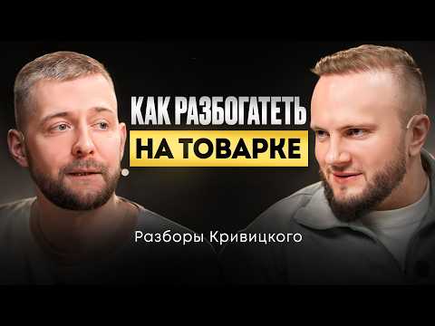 Видео: Жив ли товарный бизнес в 2025 и как сделать на нем МИЛЛИАРД
