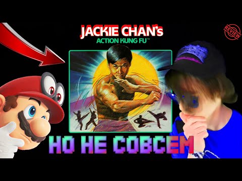 Видео: ЗАКОЛДОВАННЫЙ ДЖЕКИ ЧАН В КОТОРОМ ВСЕМ ХОЧЕТСЯ МАРИО - [SUPER BROS 10 KUNG FU MARI]