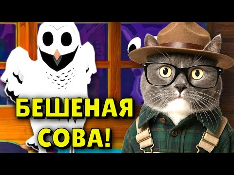 Видео: ЭТО ФИАСКО! 99 НОЧЕЙ В ЛЕСУ С СОВОЙ!