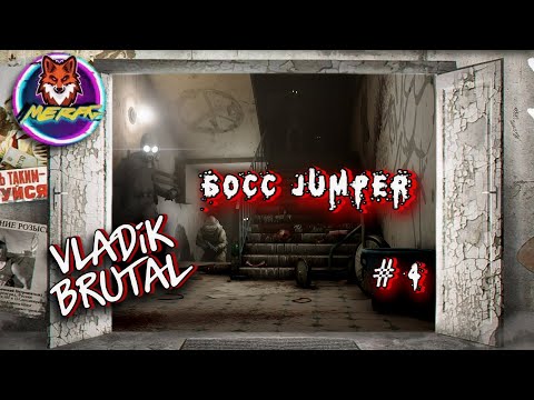 Видео: JUMPER БОСС ➽ VLADiK BRUTAL # 4