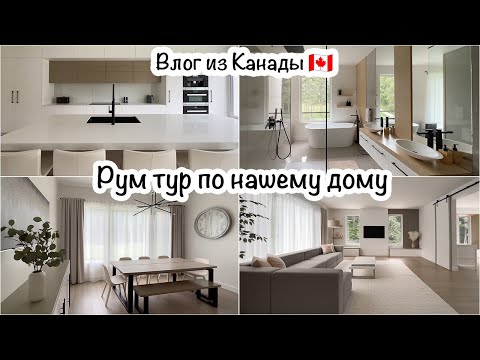 Видео: Будни мамы: Завтрак🥞Обед🍲Рум тур по дому в деталях 🏠😊