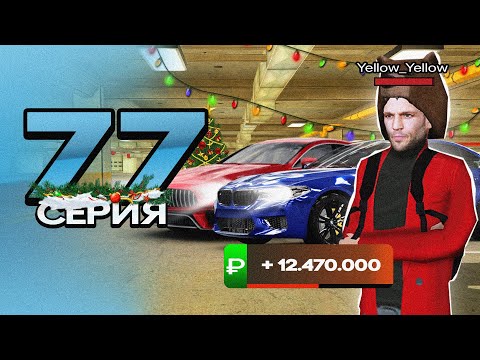 Видео: ПУТЬ ПЕРЕКУПА на БЛЕК РАША #77 ОБМЕНЯЛ ЖИРНУЮ BMW M5 F90 в crmp mobile