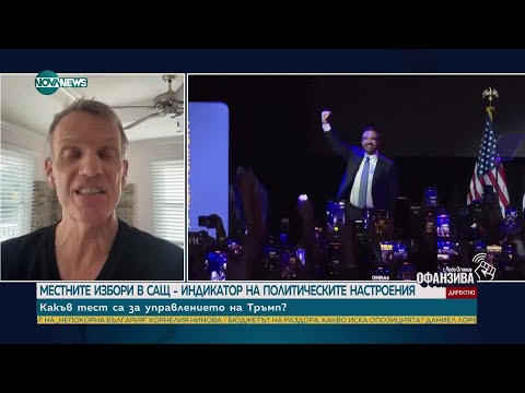 Видео: „Няма безплатен обяд освен сиренето в капана за мишки”: Обещанията на новия кмет на Ню Йорк