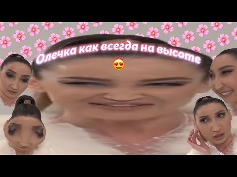 Видео: Олечка Бузова СНОВА ни капли не чсв *часть два*