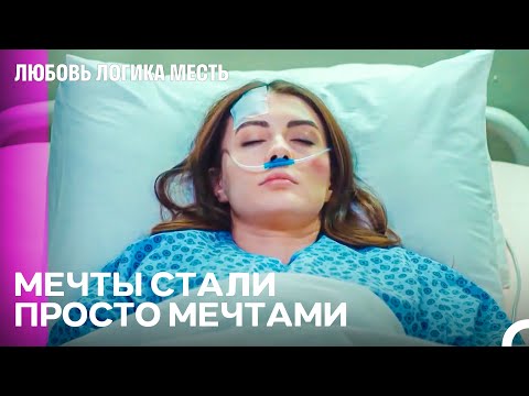 Видео: Очень Тяжелая Авария - Любовь Логика Месть