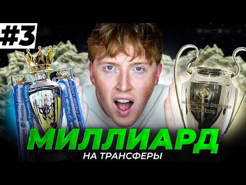 Видео: финал перестройки где принимаю все трансферные предложения