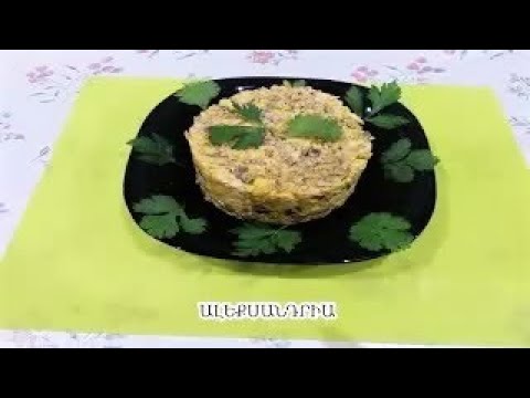 Видео: ԱԼԵՔՍԱՆԴՐԻԱ #Աղցան#Салат Александрия-Alexandria Salad#Satenik Cooking SHow