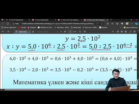 Видео: Үлкен және кіші сандарды ықшамдап жазу