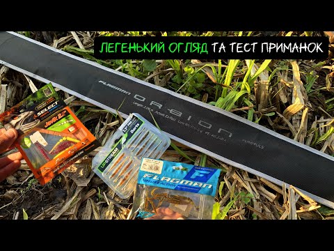 Видео: Огляд на Flagman Orbion S 69ULS — враження після року риболовлі.