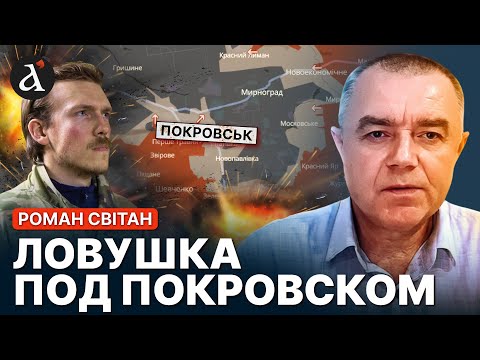 Видео: 💥 СВИТАН: Такого в Покровске никто не ждал! Ситуация изменилась