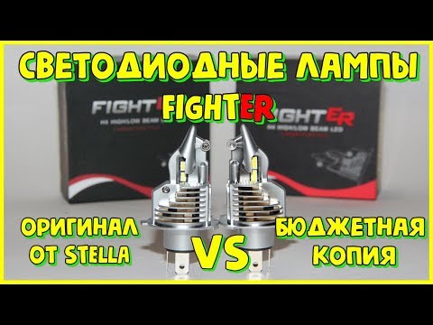 Видео: Долгожданное сравнение светодиодной лампы FIGHTER с ее дешевым аналогом