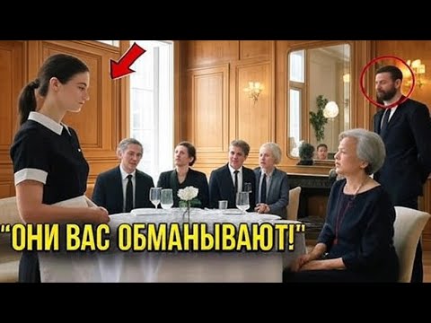 Видео: "На званом ужине ВСЕ были в ШОКЕ! Никто не понимал японскую миллионершу, пока официантка не"